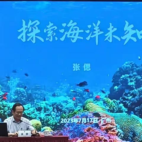 探索海洋知识——张偲