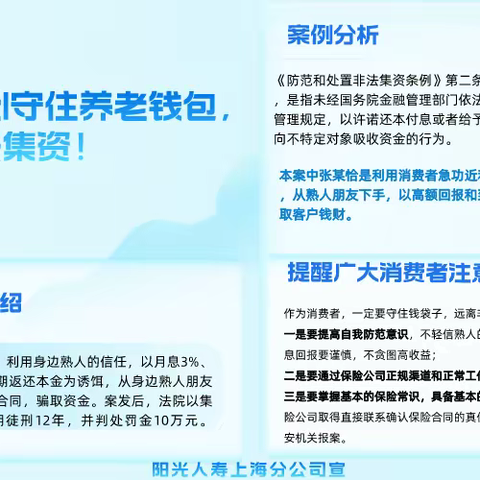 金融知识普及系列-守住养老钱包 远离非法集资！