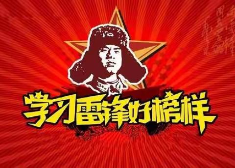 崔黄口镇后巷中心幼儿园~学习雷锋好榜样👍🏻