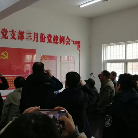 阎村镇西王村三月份党员大会