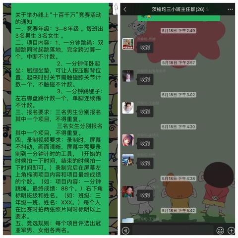 运动无处不在 运动无限精彩———茨榆坨第三小学线上“十百千万”竞赛活动