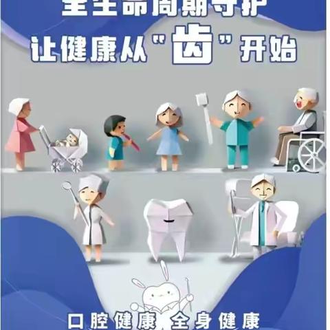 口腔健康  全身健康——密云区馨苗蕾幼儿园全国爱牙日宣传活动