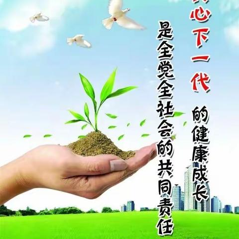 关爱下一代，护苗助成长—鄠邑区甘亭街道丰京社区关心下一代工作纪实