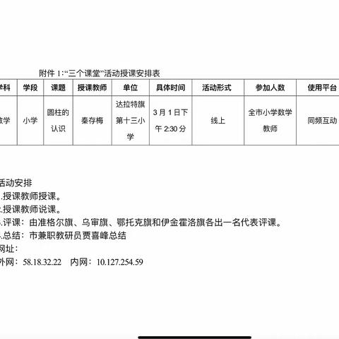 鄂尔多斯市教育教学研究室小学数学“三个课堂”活动——核心素养背景下，学生空间观念的发展