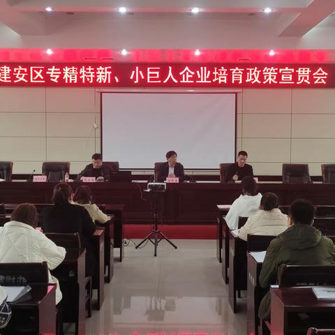 建安区科工局培育“专精特新”企业助推经济社会发展（副本）