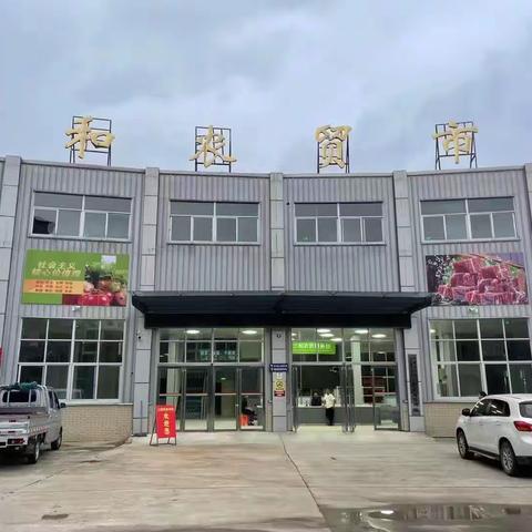 商城县三和农贸市场开始招商啦
