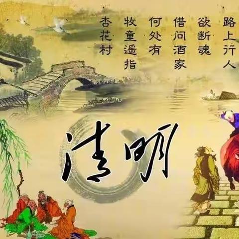 “春雨润于心，清明融于情”——明德小学