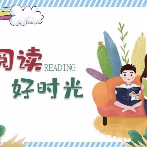 书香满校园，阅读润心灵——记石阳小学二部整本书阅读大比拼活动