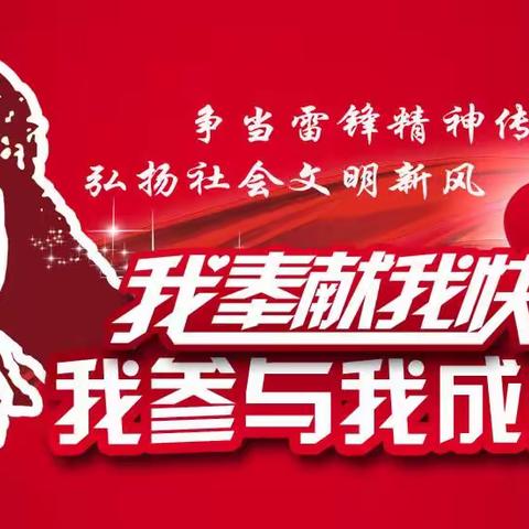 “弘扬雷锋精神、争做新时代小先锋”——西大附小四(2)中队  颂雷锋、绘雷锋、学雷锋主题活动