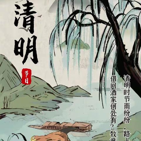 清明假期，安全随行——万隆乡李连小学清明节放假通知