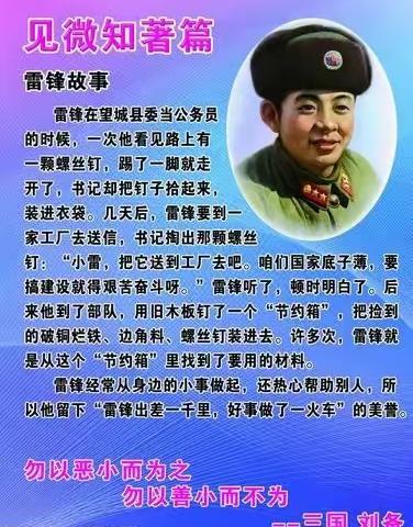 知雷锋，唱雷锋，学雷锋，做雷锋——奎屯市三小七小教育集团七小校区党团队“学雷锋”主题系列活动