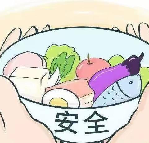 食品安全 人人有责——召陵区翟庄中心幼儿园食品安全