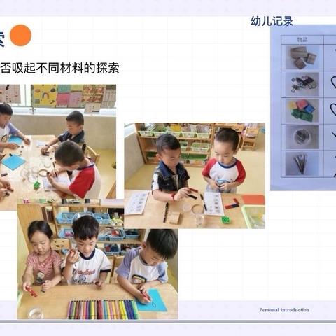 学习《趣玩磁铁》游戏案例感悟