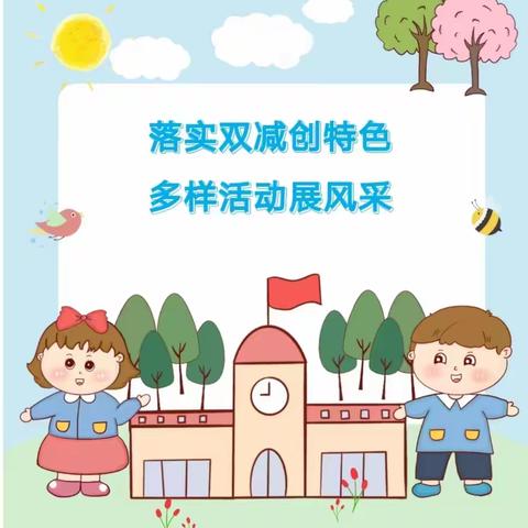 让特色课之花尽情绽放——高庙小学一年级特色课展示