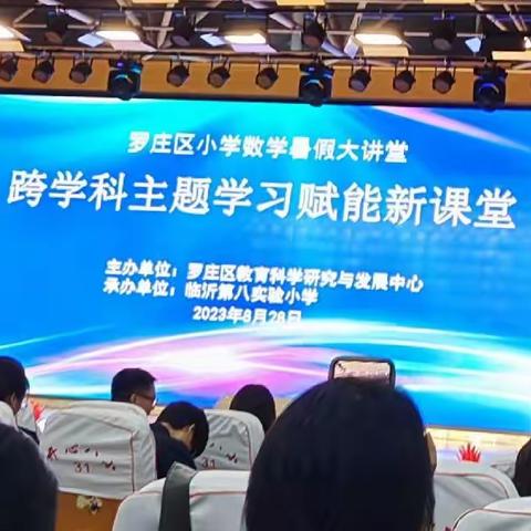 跨学科主题学习赋能新课堂学习