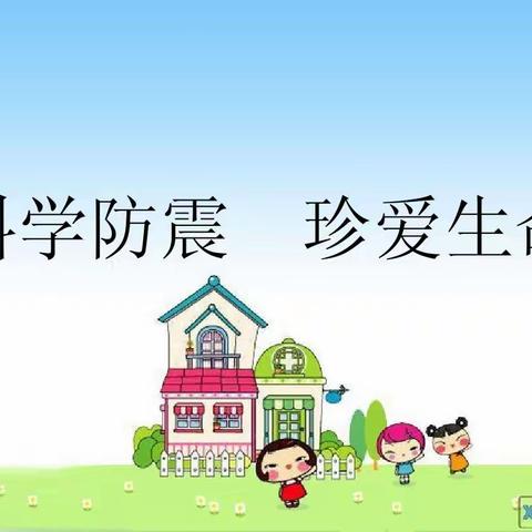 屯留二中小学部2023年夏季防地震应急疏散演练