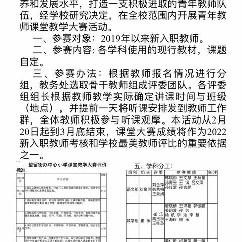 青年教师展风采教学比赛促提升