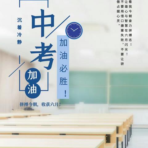 护航中考，静音行动倡议书