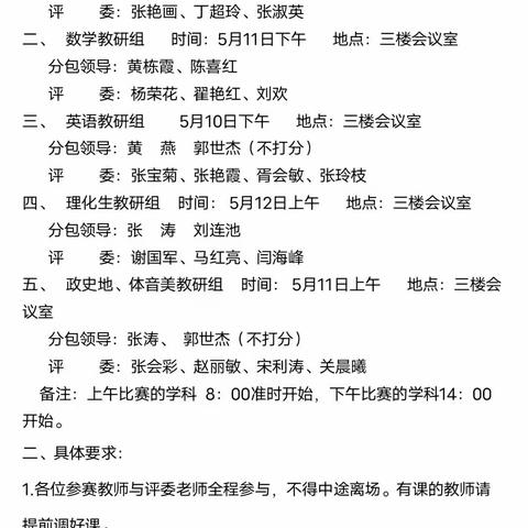 精彩说课绽魅力 以说促讲助成长——长葛市第十三初级中学说课比赛