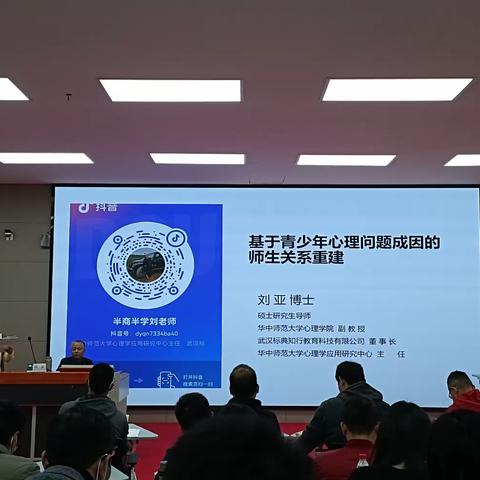 20230301课题组成员共同学习讲座，基于青少年心理问题成因的师生关系重建