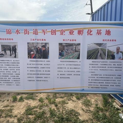 观摩学习拓思路 凝心聚力谋发展——锦水街道开展军创企业孵化基地观摩活动