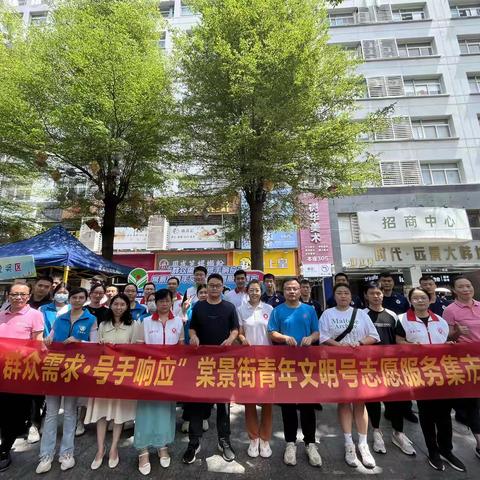 “群众需求•号手响应”棠景街青年文明号志愿服务集市成功举办！