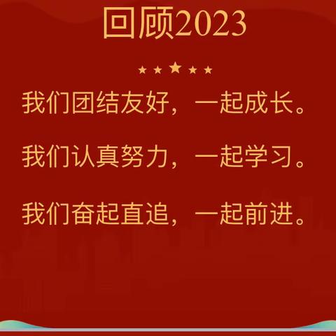 与你同行，未来可期—— 2023-2024年第一学期九（1）班表彰大会
