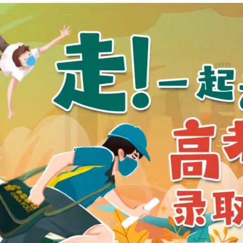 录取通知书投递规范培训暨安全生产宣贯