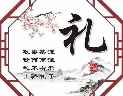 爱在文明，美在礼仪———愚公路幼儿园中五班“文明礼仪”主题活动