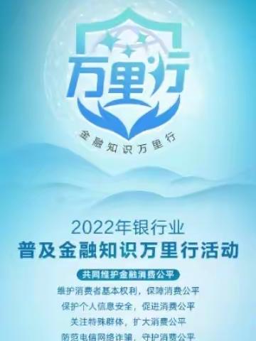 中国银行南京恒山路支行开展“守住钱袋子”暨“2022年银行业普及金融知识万里行”活动