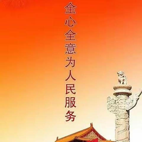 群众“服务员”让温暖围绕你我身边