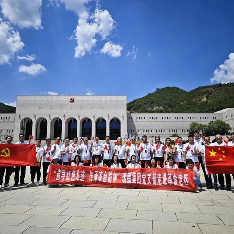 “追寻红色足迹 传承革命精神”瑞德集团党支部开展主题党日活动