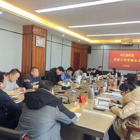 党建工作双融合，凝心聚力促发展——长江路街道党建工作专题会