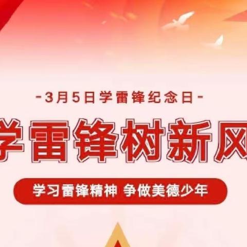 “学雷锋树新风，敬老爱老送温暖＂——记2023年之字小学慰问老人活动