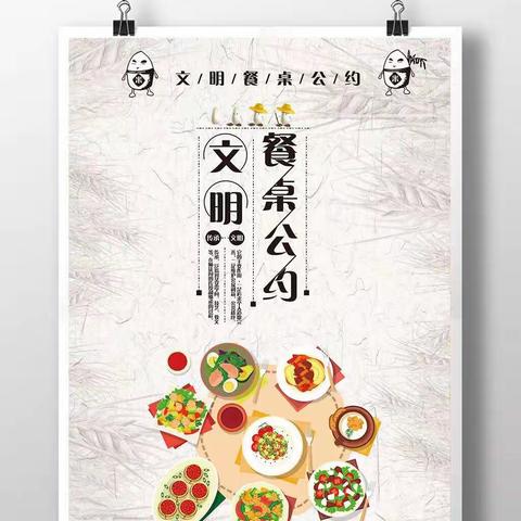 “小餐桌，大文明” ——十四小学“文明餐桌行动”倡议书