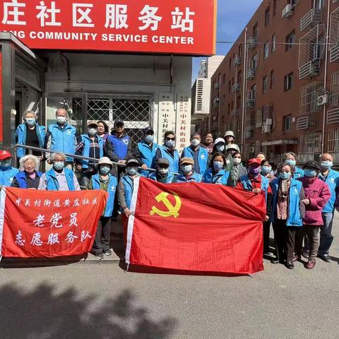 退休不褪色 离岗不离党—中关村街道老党员先锋队志愿服务在行动