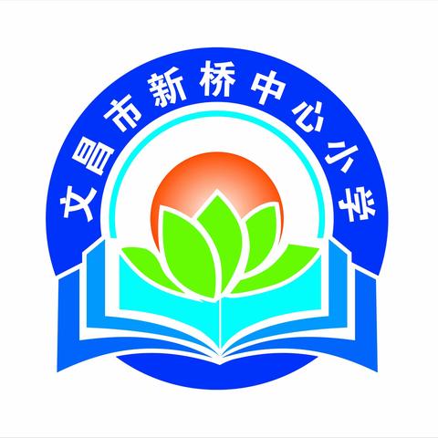 “知危险 会避险”——记文昌市新桥中心小学开展交通安全主题班会活动