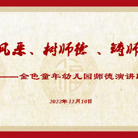 “展师风.树师德.铸师魂”高新区实验小学举行教师师德演讲比赛