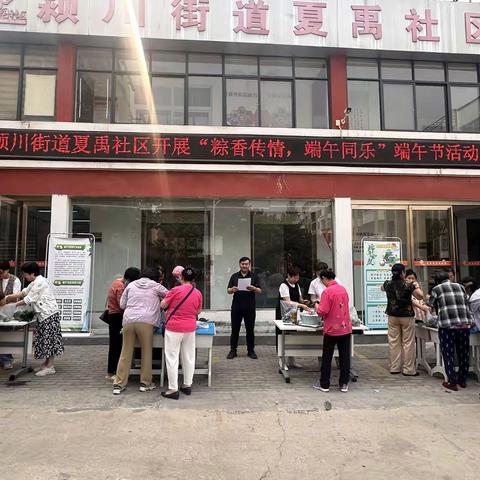 禹州市颍川街道夏禹社区 开展“粽香传情，端午同乐”端午节活动