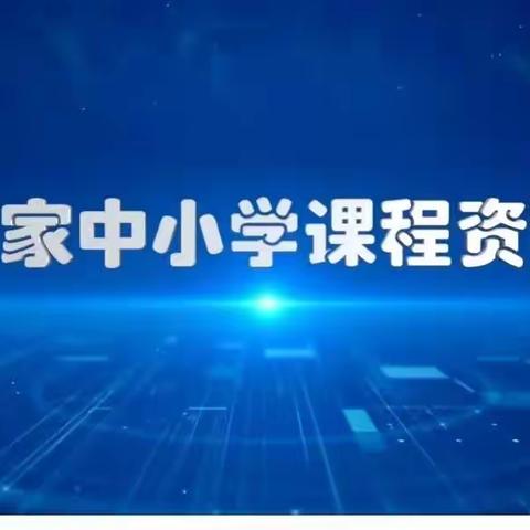 学智慧教育   做智慧老师——中华路小学推广应用国家中小学智慧教育平台纪实