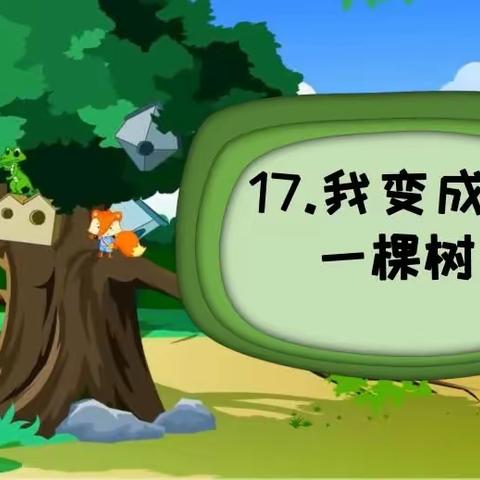 奇思妙想 童真童趣  ――水冶镇许朴小学语文“周周有课”纪实