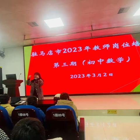 驻马店市2023年教师岗位培训班