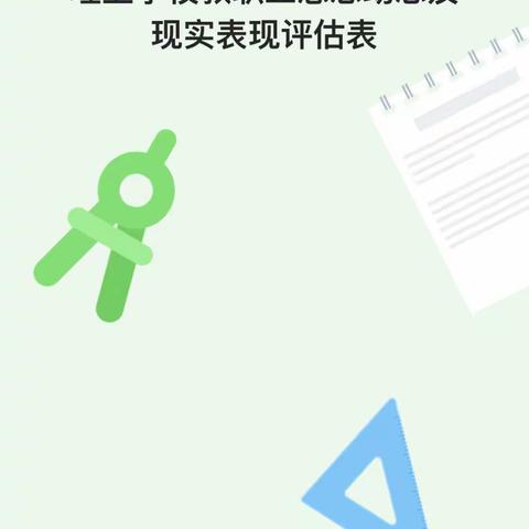 “了解思想动态，关爱教师心理”问卷调查活动