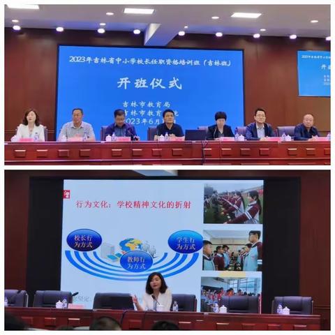 不忘初心     学以致用——2023年吉林市校长任职资格培训心得体会