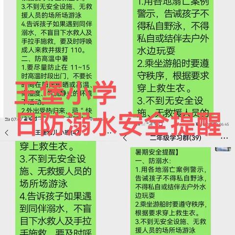 暑假防溺水，安全不放假—王堡小学暑期安全工作推进