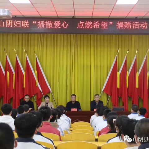 山阴县妇联开展“播撒爱心，点燃希望”活动