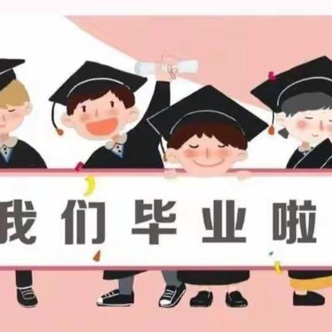 “感恩母校，放飞梦想”——中宁三小教育集团2023届六年级学生毕业典礼