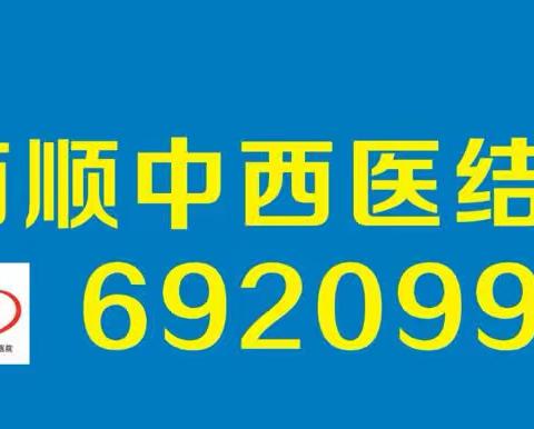 新密佰顺中西医结合医院开展健康扶贫送医下乡义诊活动