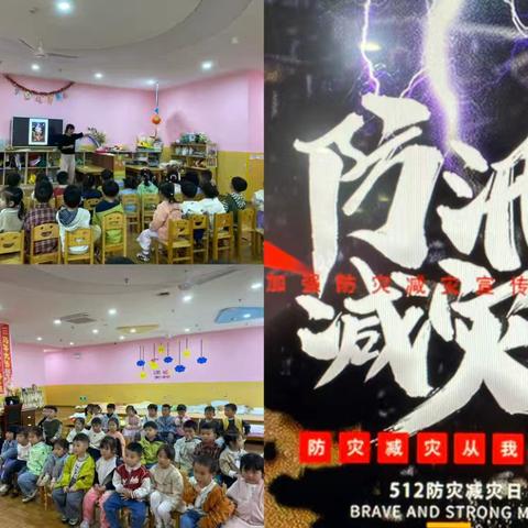 铭记5·12，防震护成长——翰林新城小区幼儿园防震减灾安全教育活动纪实