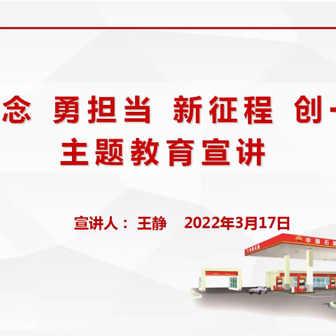 【昌吉销售公司】王静到阜康片区开展主题教育宣讲并调研